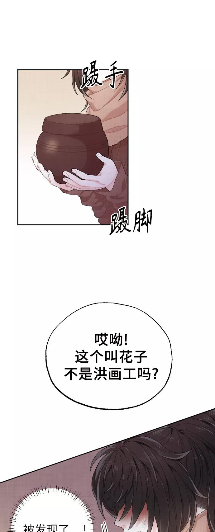 《红天机》第3话 第24页