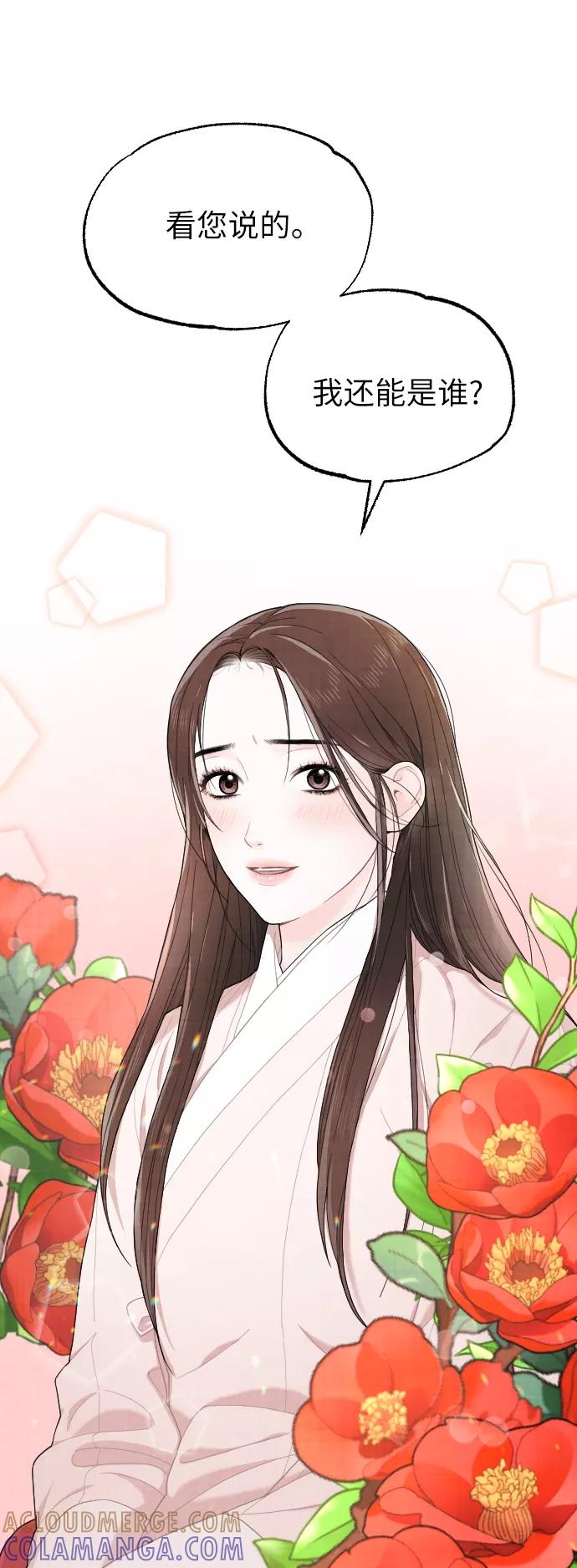 《红天机》第3话 第82页