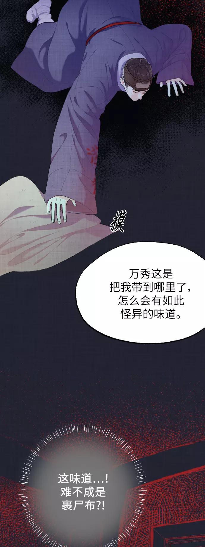 《红天机》第3话 第44页