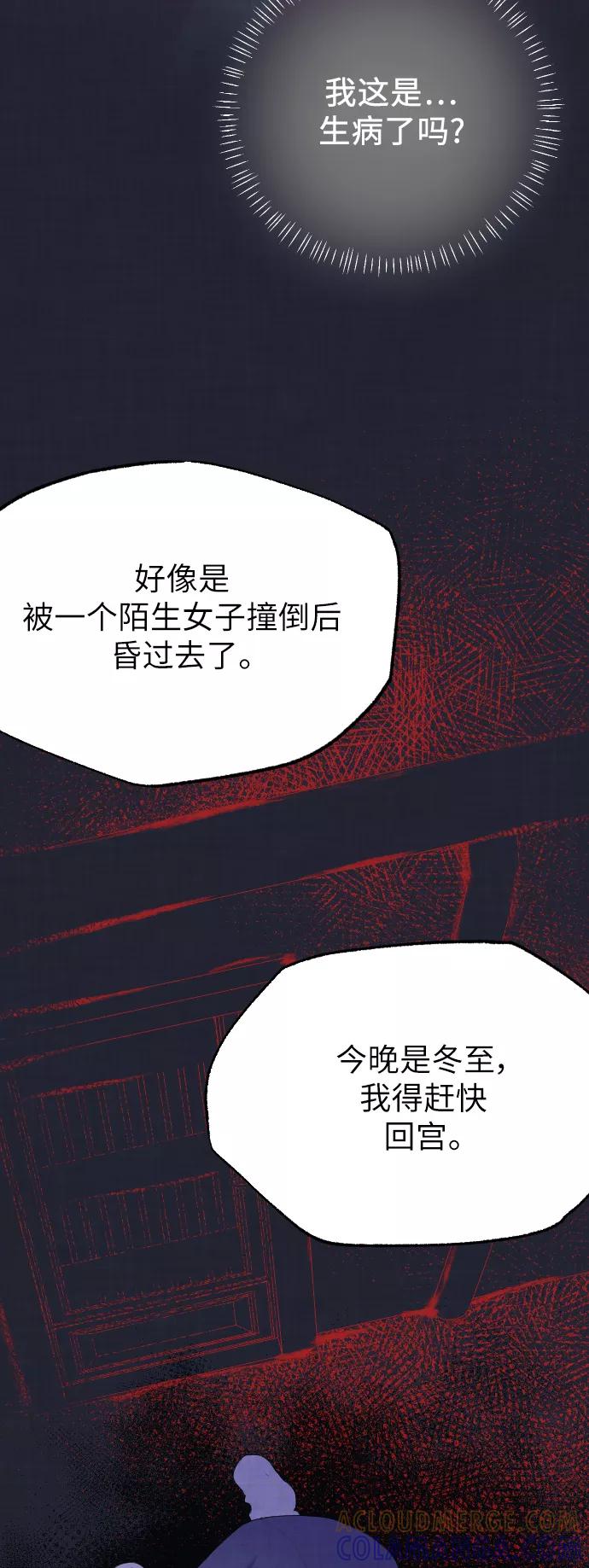 《红天机》第3话 第43页