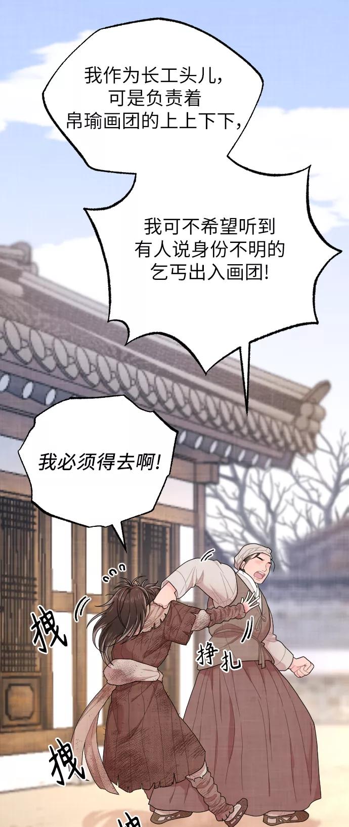 《红天机》第3话 第30页