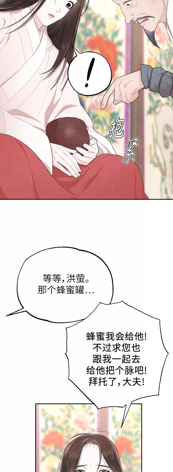 《红天机》第3话 第87页