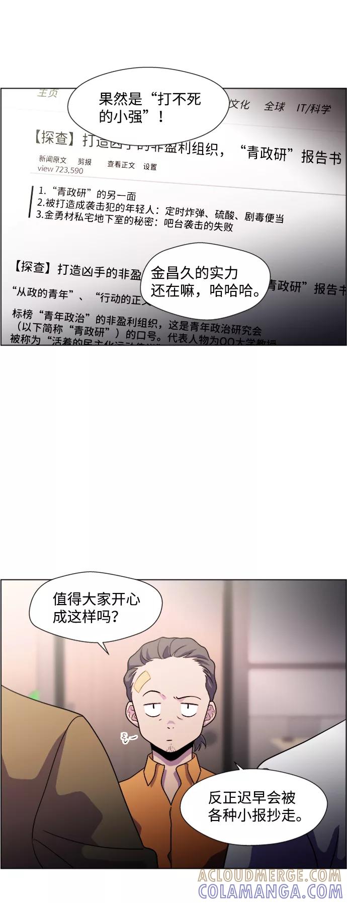 《神探佛斯特_NEXT》S4-顶楼上的萤火虫 第16页