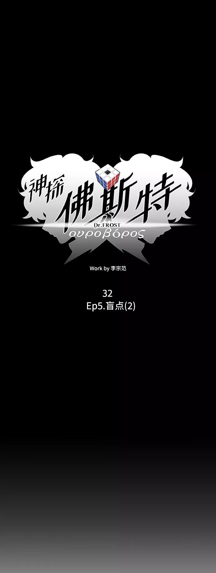 《神探佛斯特_NEXT》S4-Ep.5. 盲点（2） 第12页