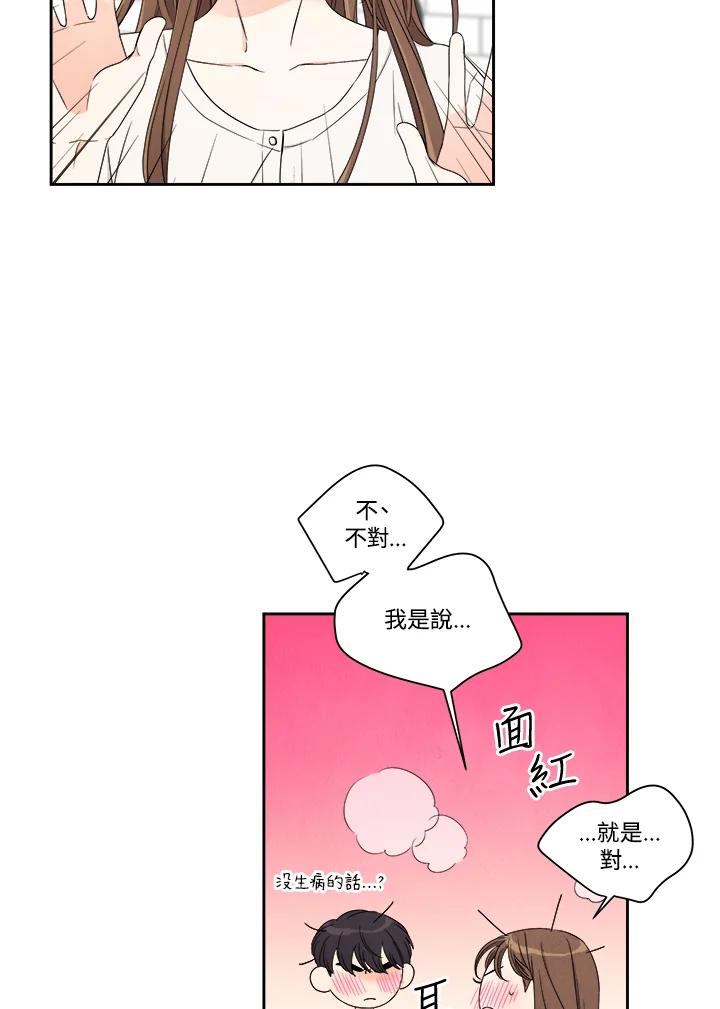 《纵然心痛》第37话 第24页