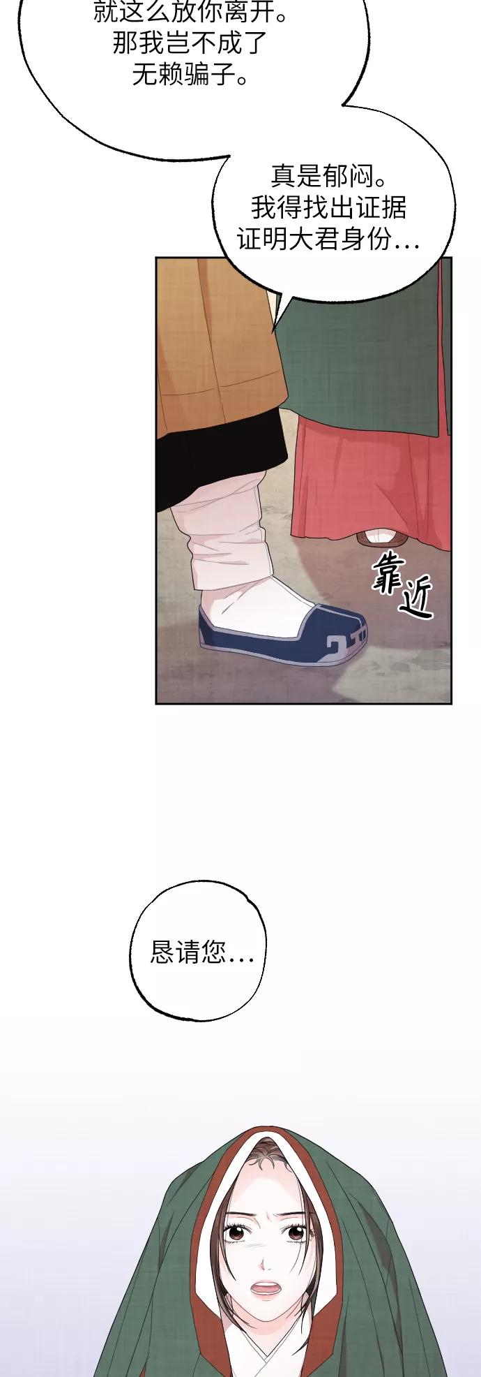 《红天机》第4话 第36页