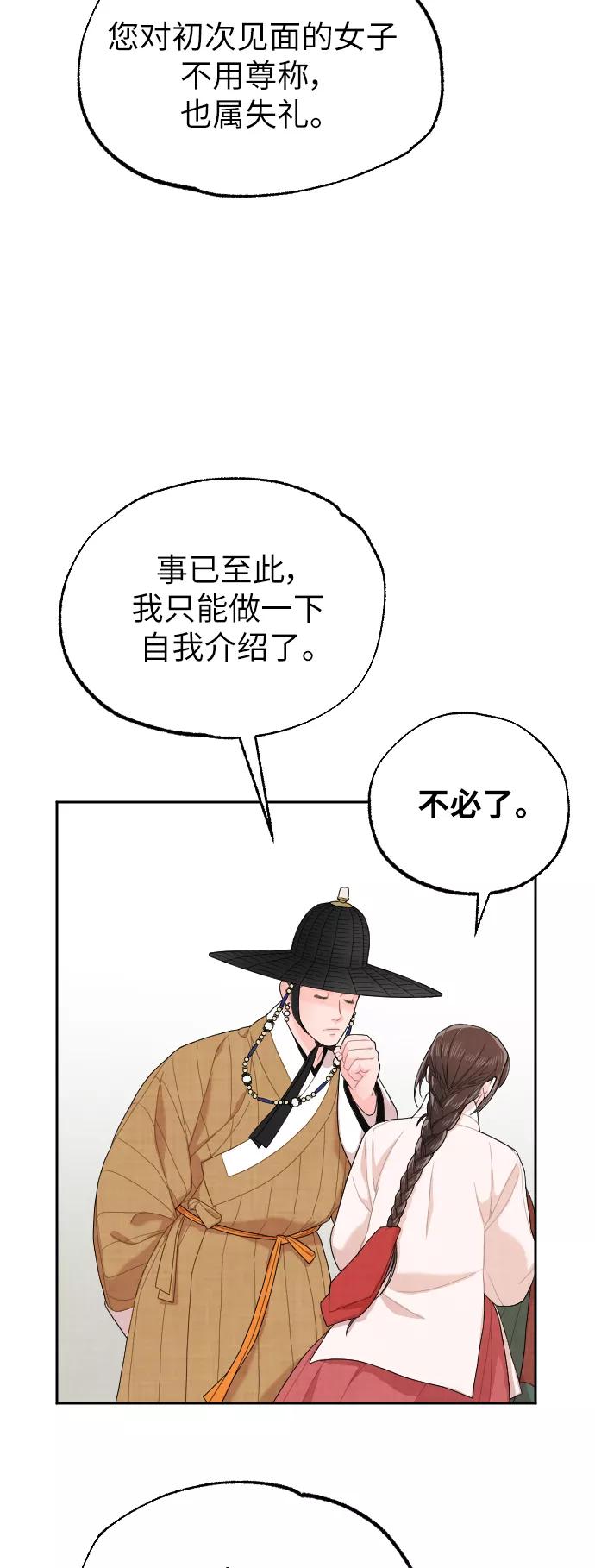 《红天机》第4话 第30页