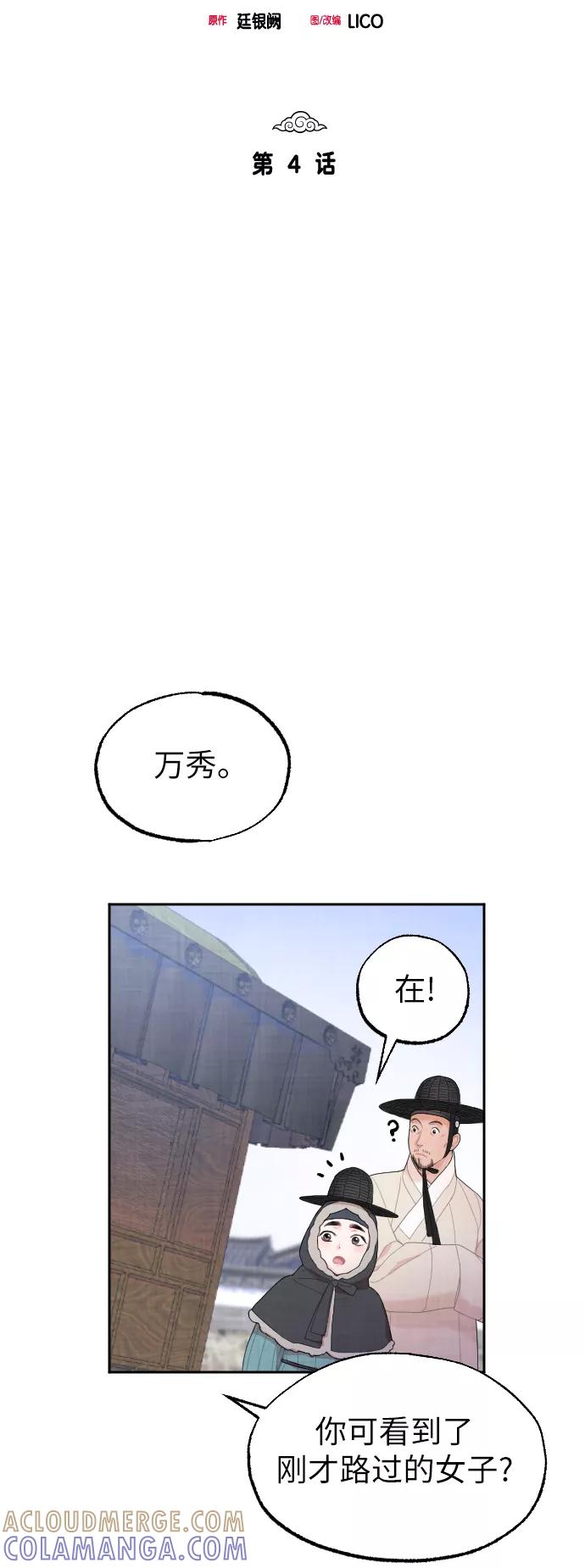 《红天机》第4话 第10页