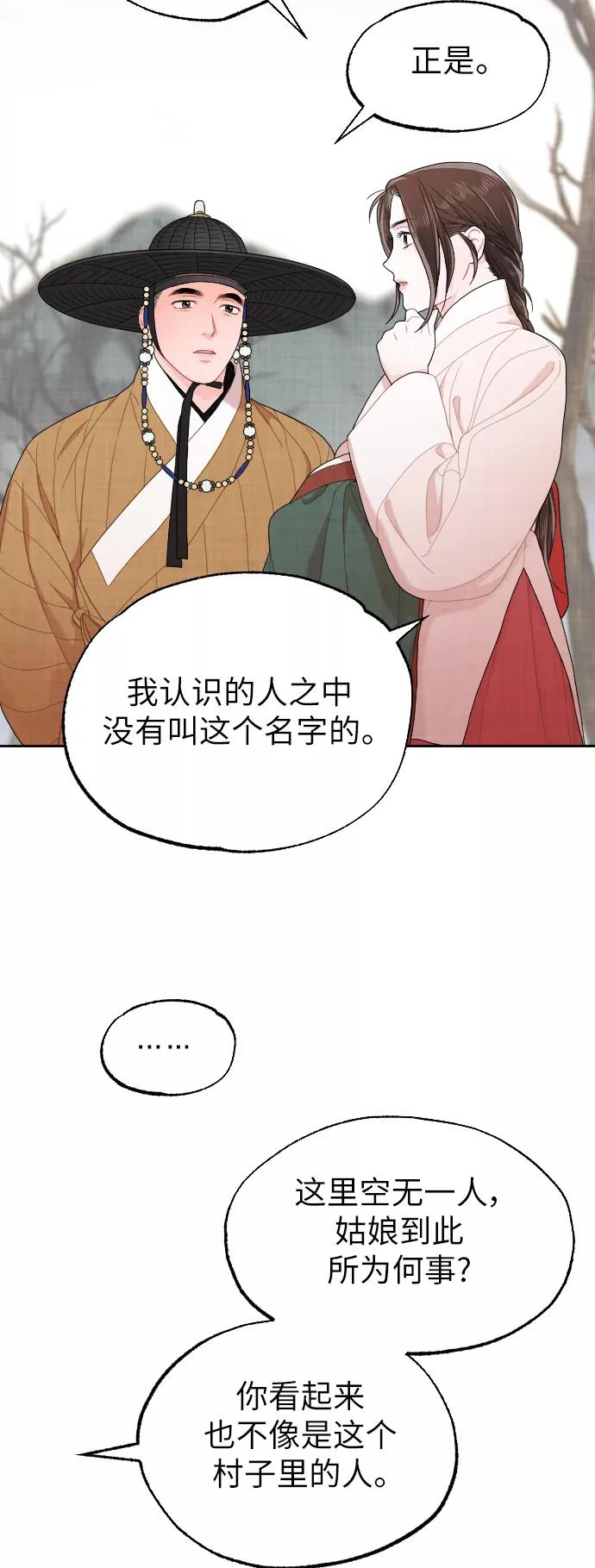 《红天机》第4话 第26页