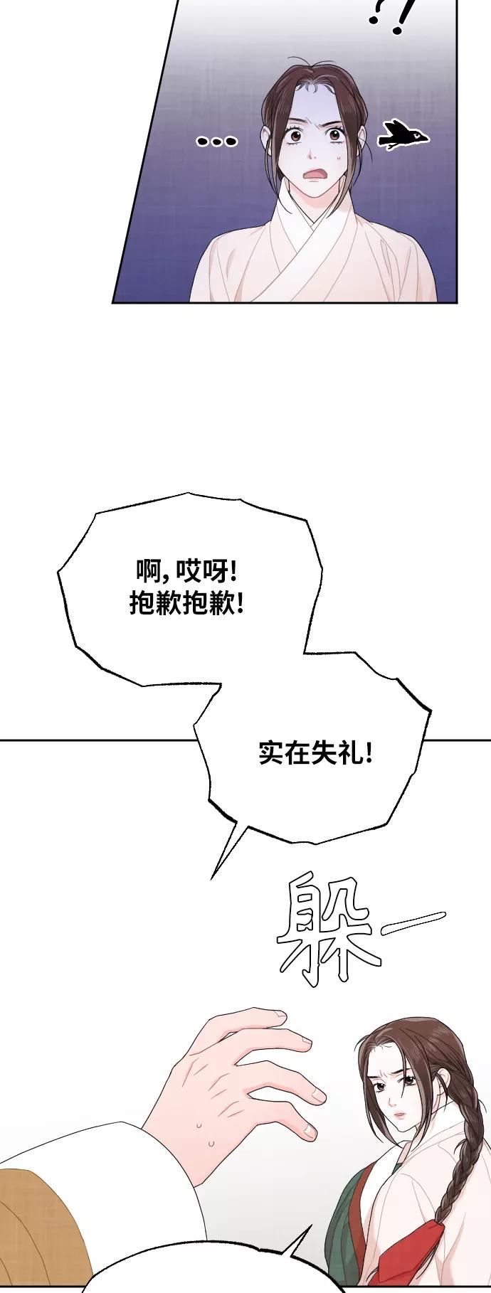 《红天机》第4话 第29页