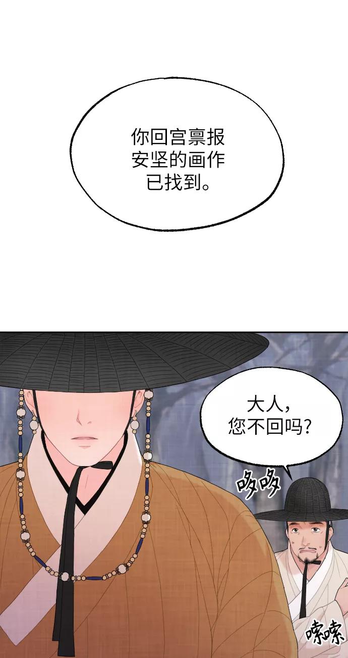 《红天机》第4话 第2页