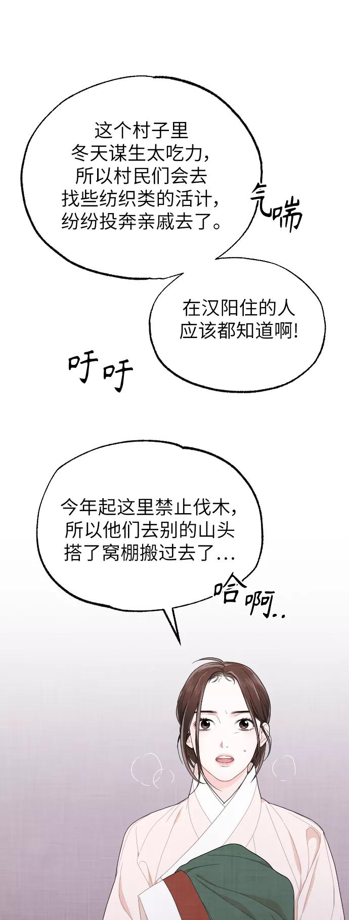 《红天机》第4话 第24页