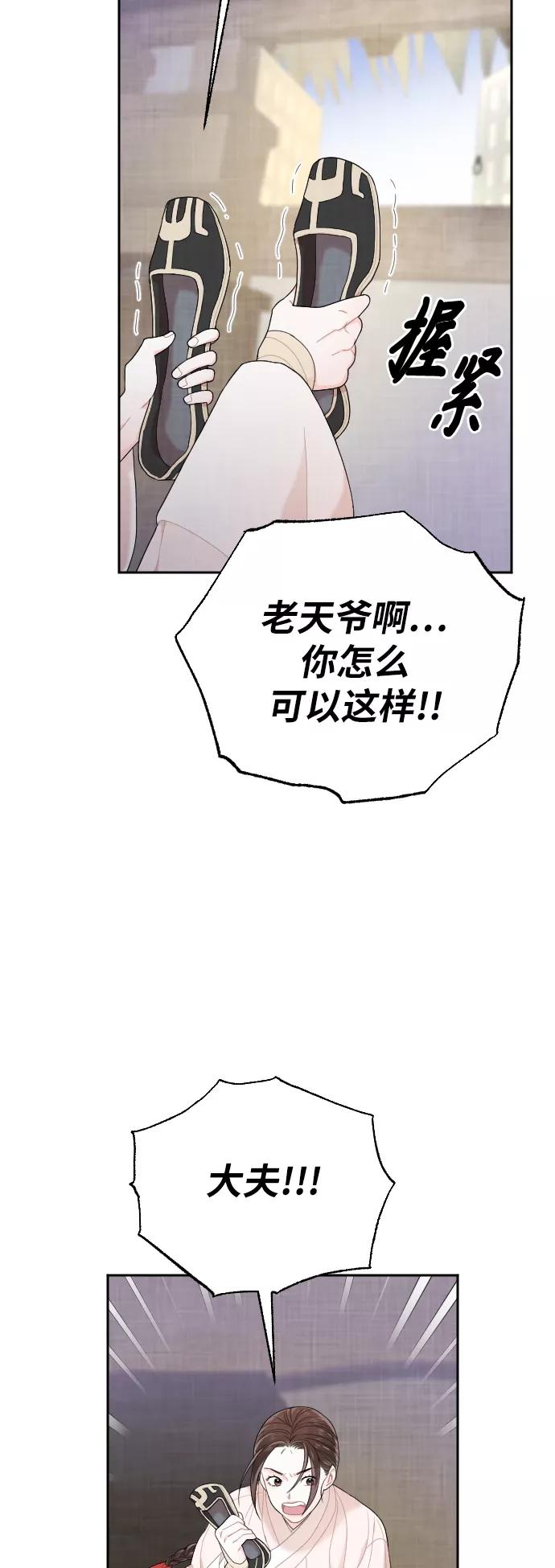 《红天机》第4话 第47页