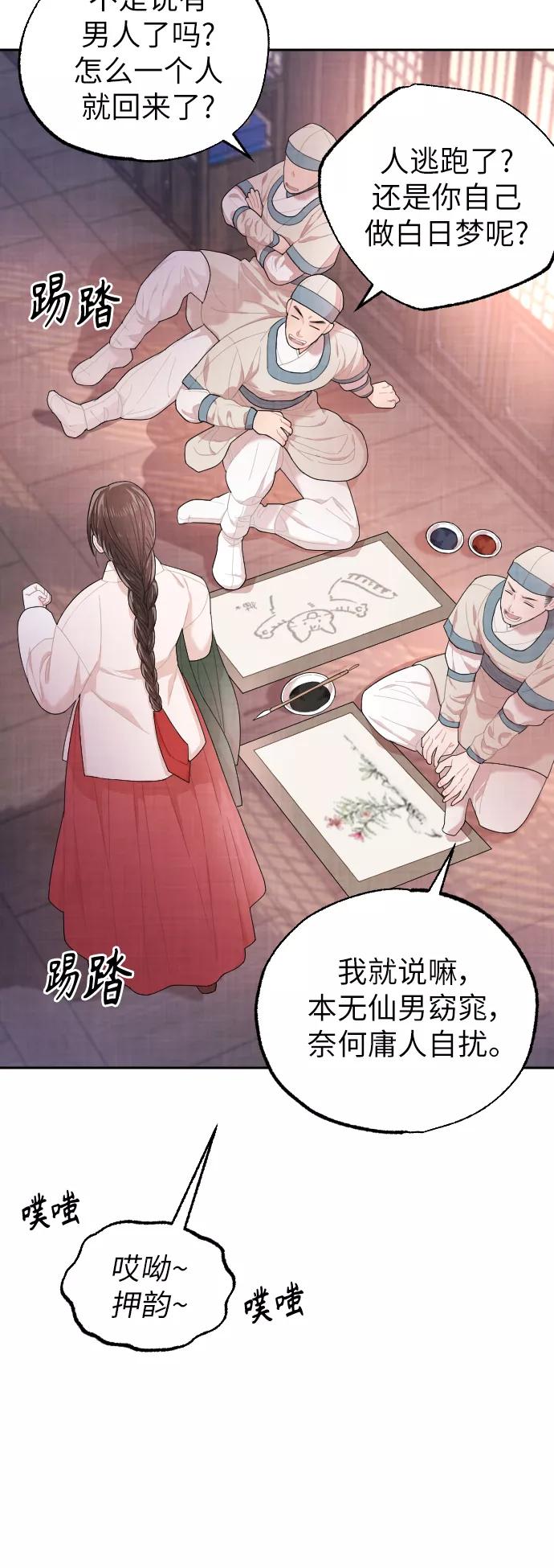 《红天机》第4话 第50页