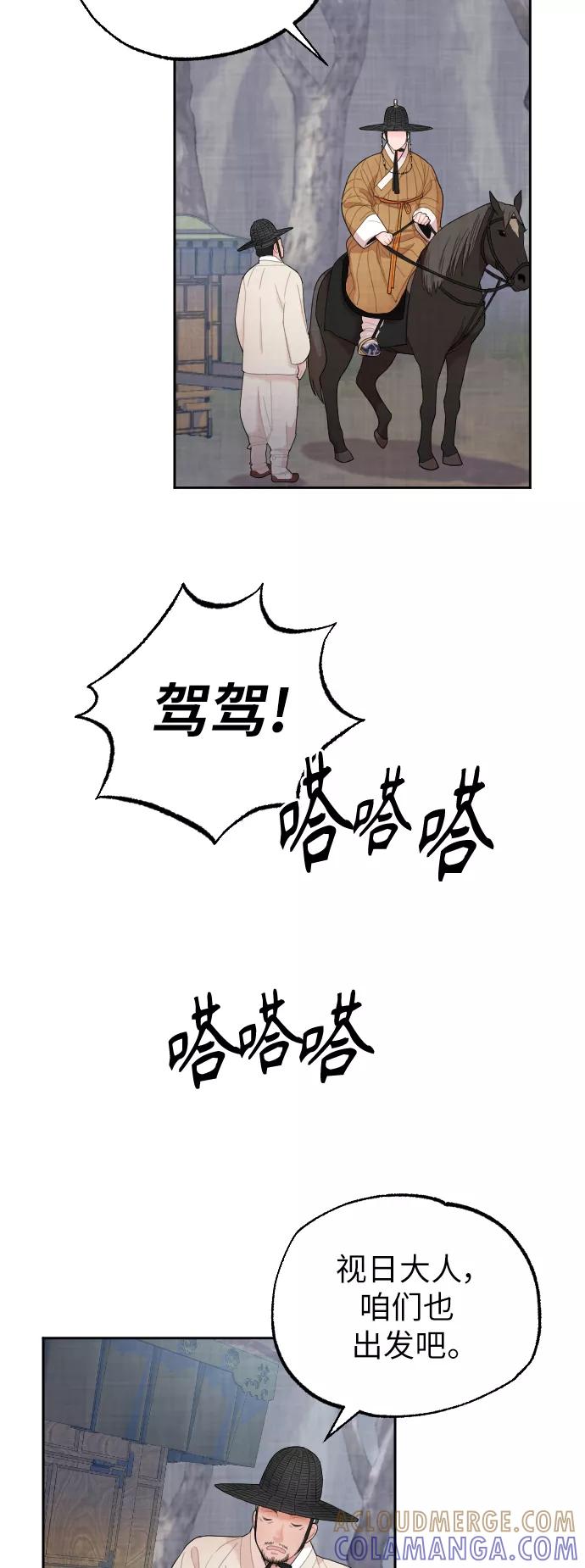 《红天机》第4话 第4页