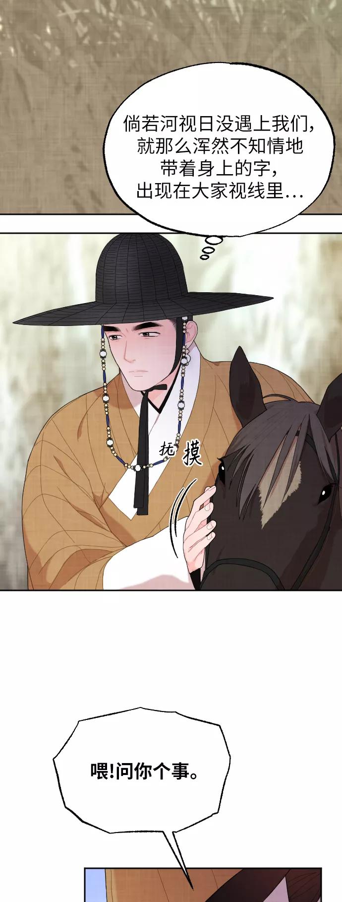 《红天机》第4话 第17页