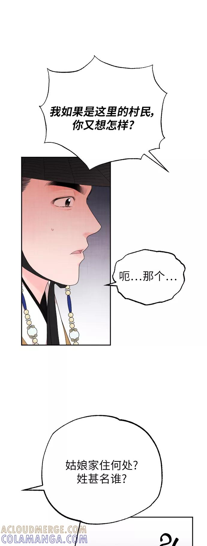 《红天机》第4话 第28页