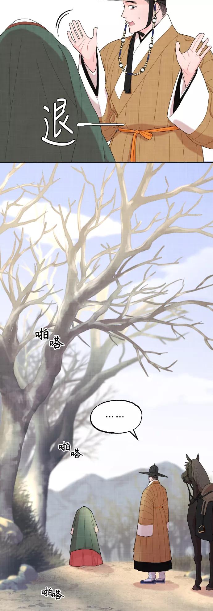 《红天机》第4话 第38页