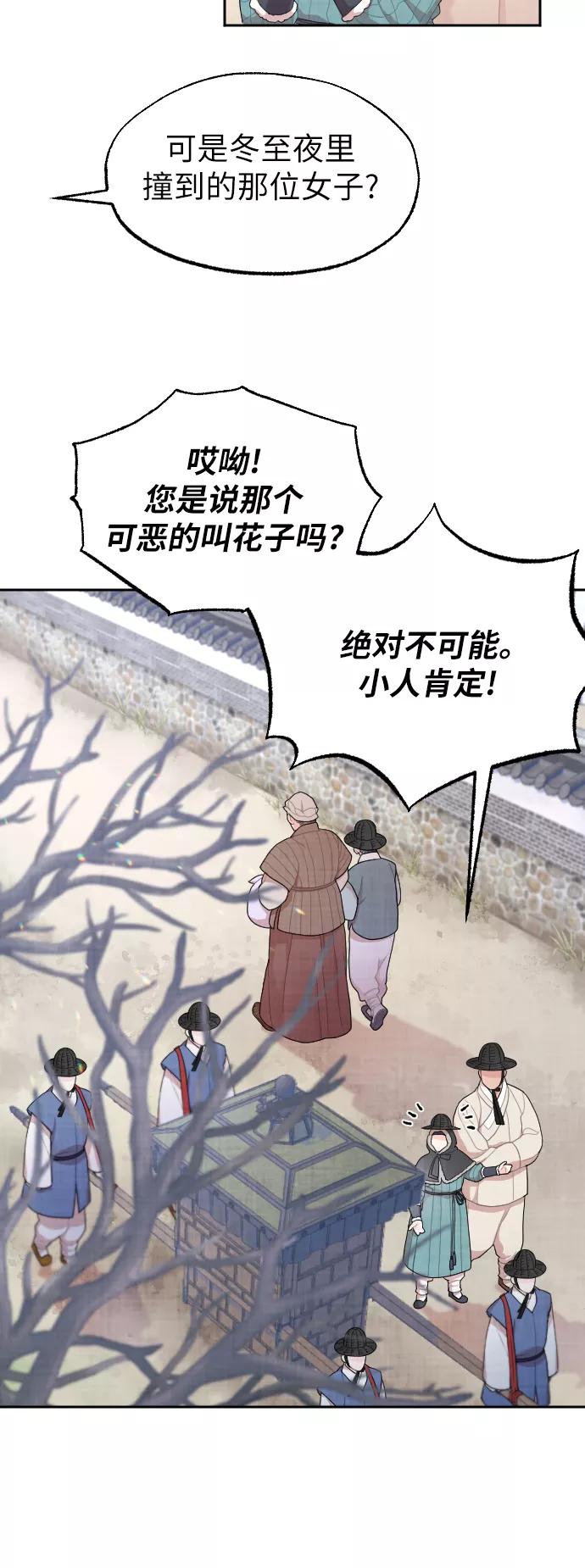 《红天机》第4话 第12页