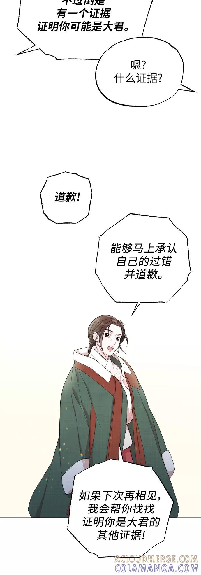 《红天机》第4话 第40页