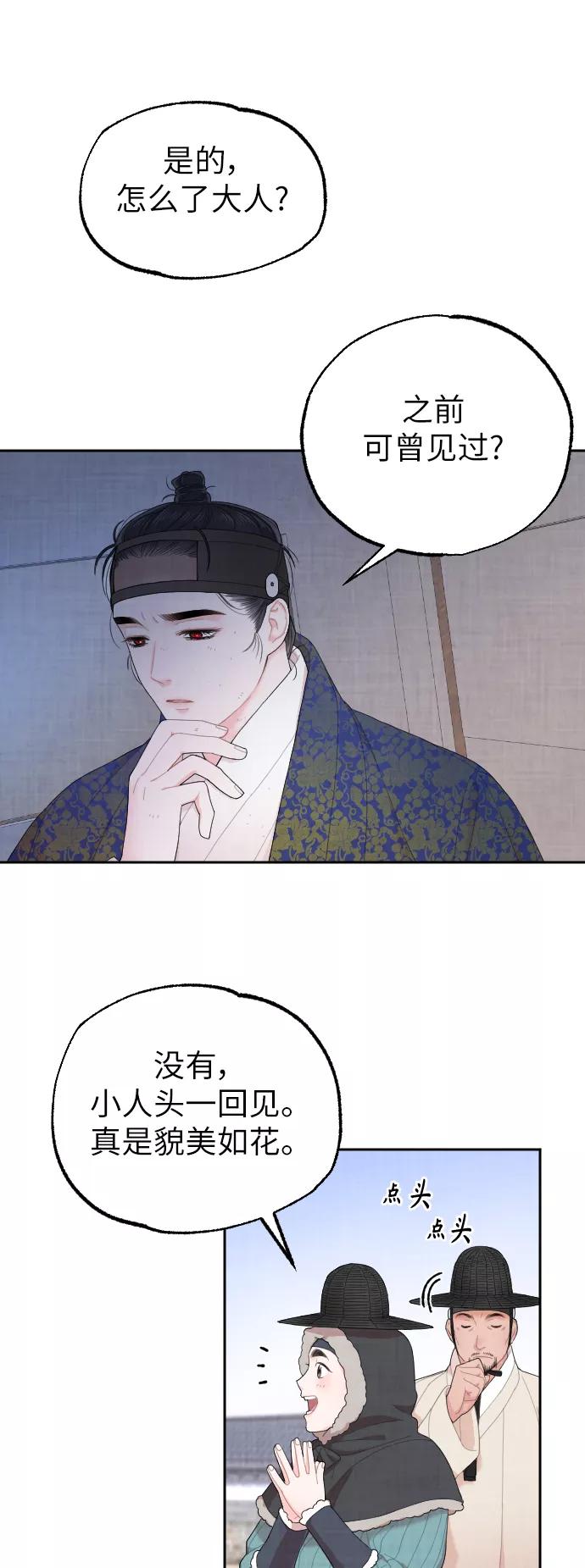 《红天机》第4话 第11页