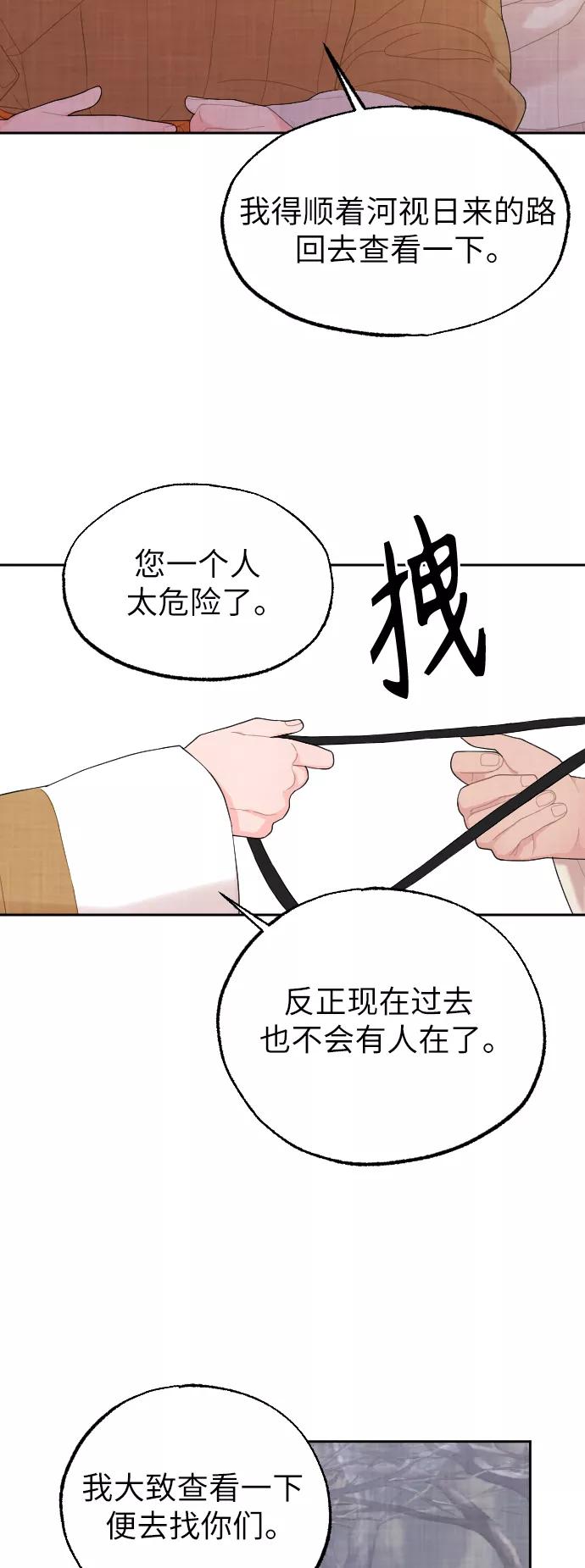 《红天机》第4话 第3页