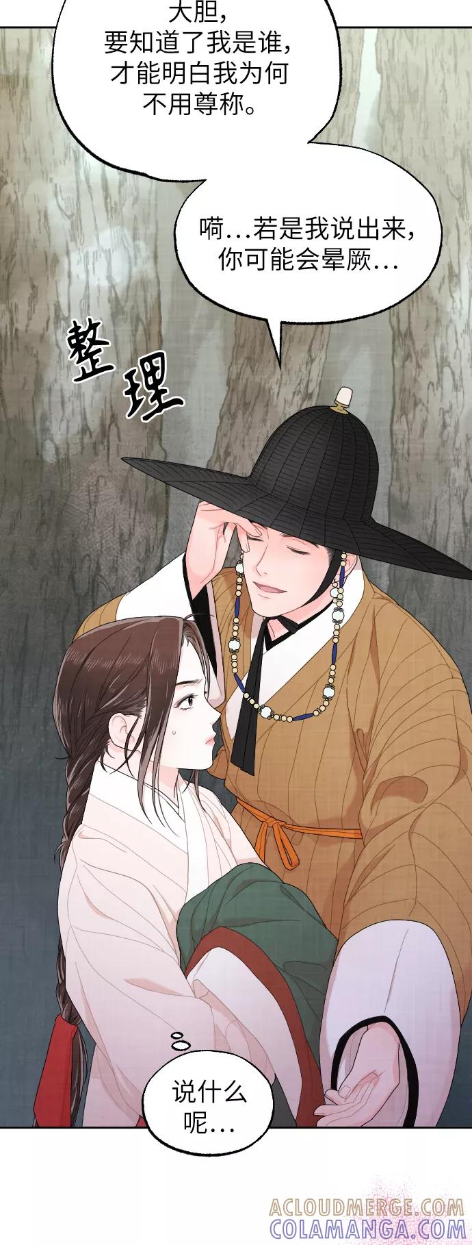 《红天机》第4话 第31页