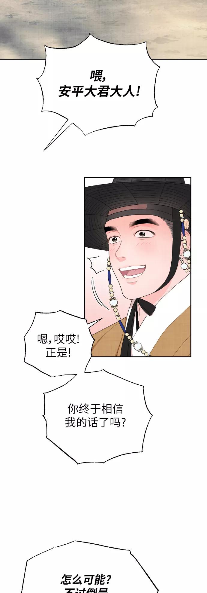 《红天机》第4话 第39页