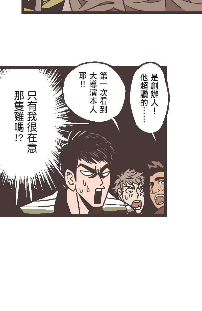 《魔幻时刻：THE ACTOR》第4话 第20页