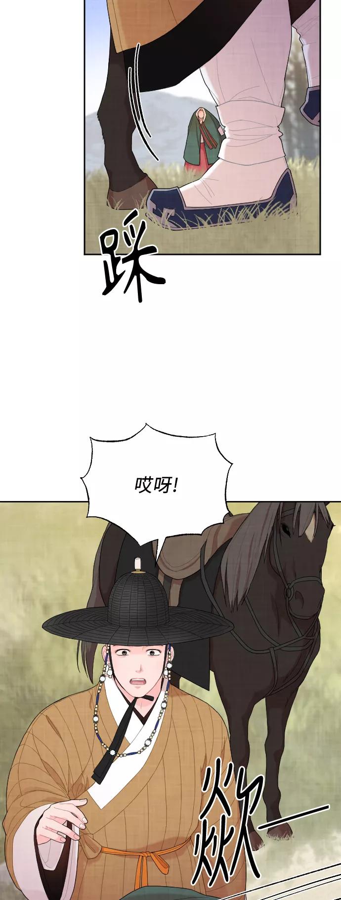 《红天机》第4话 第18页