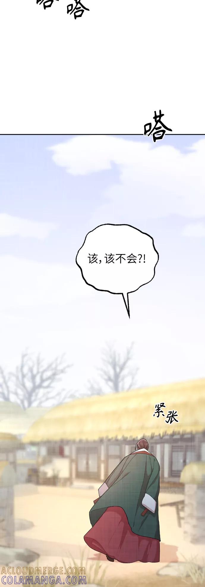 《红天机》第4话 第43页