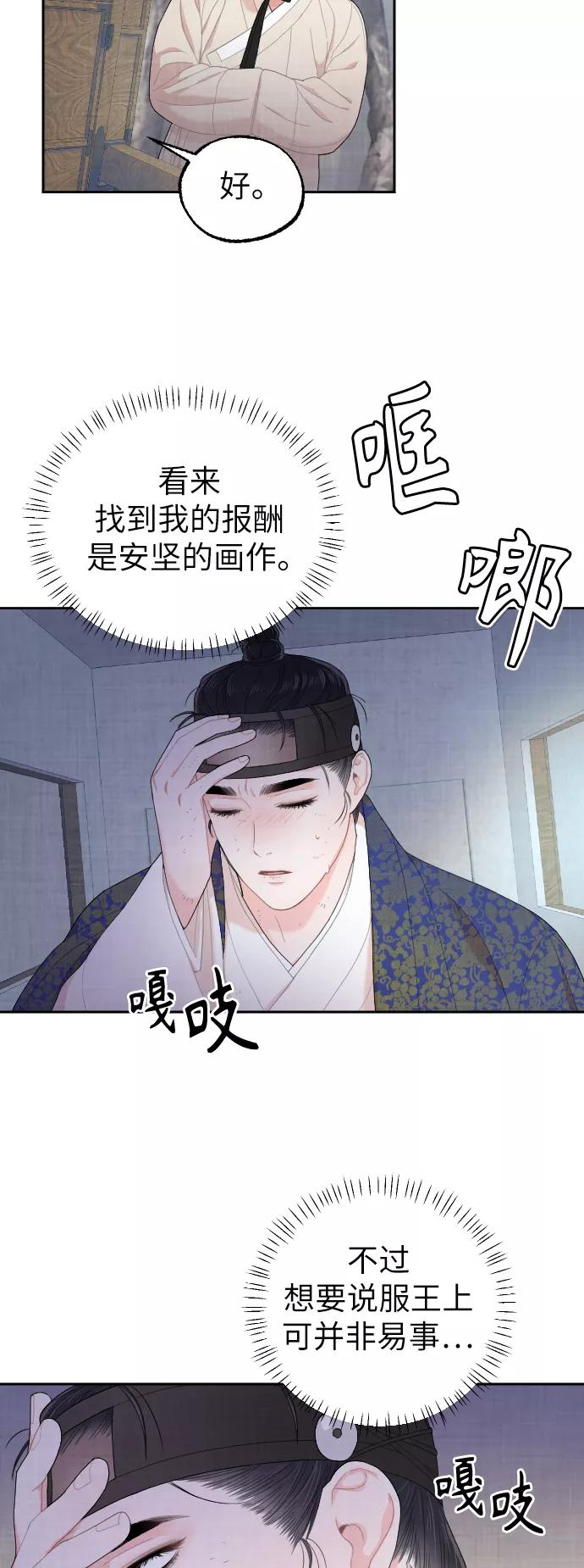 《红天机》第4话 第5页