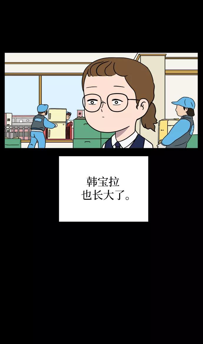 《末日避难所》[第48话] 治愈空间2-宝拉的过去 第9页