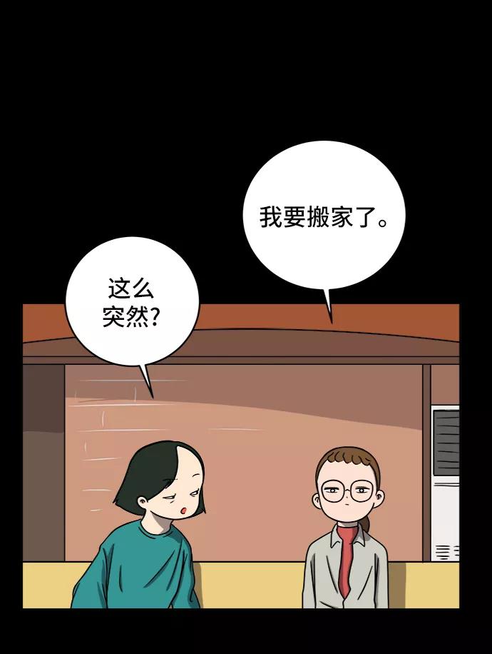 《末日避难所》[第48话] 治愈空间2-宝拉的过去 第29页