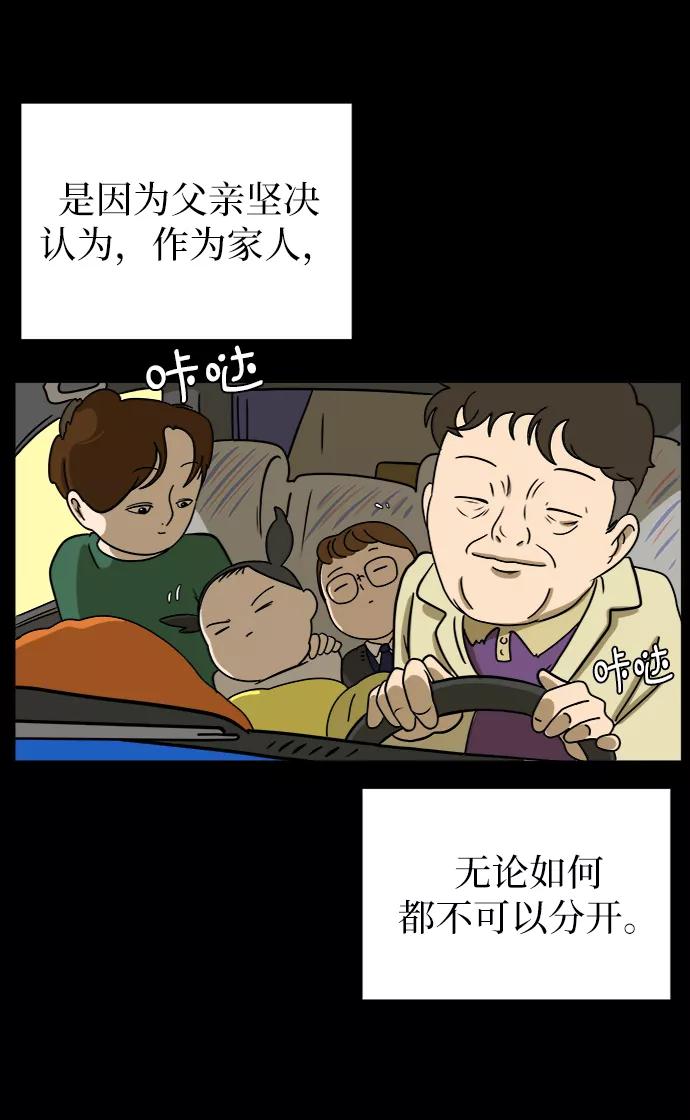 《末日避难所》[第48话] 治愈空间2-宝拉的过去 第41页