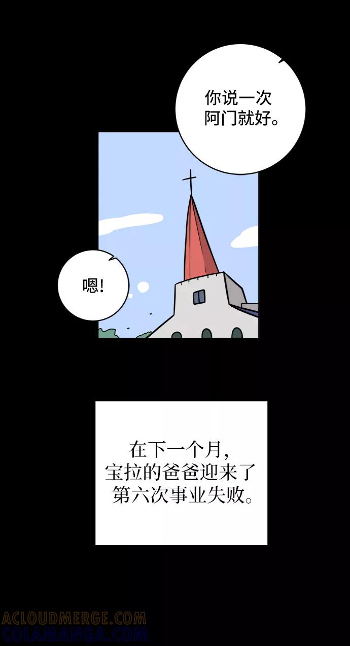 《末日避难所》[第48话] 治愈空间2-宝拉的过去 第28页