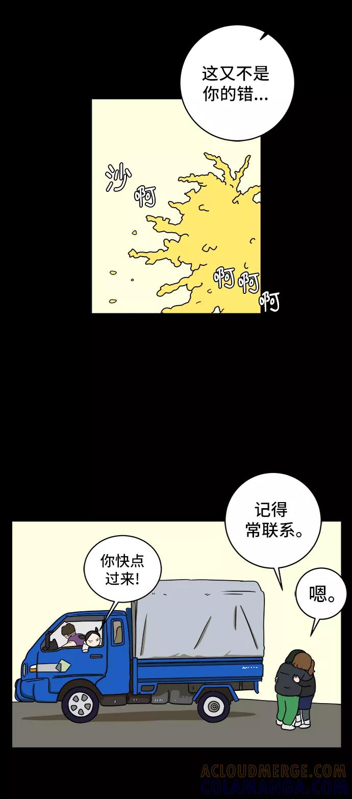 《末日避难所》[第48话] 治愈空间2-宝拉的过去 第37页