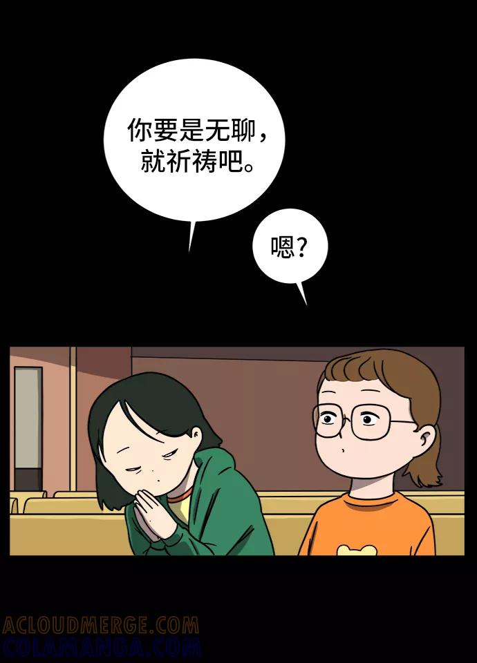 《末日避难所》[第48话] 治愈空间2-宝拉的过去 第22页
