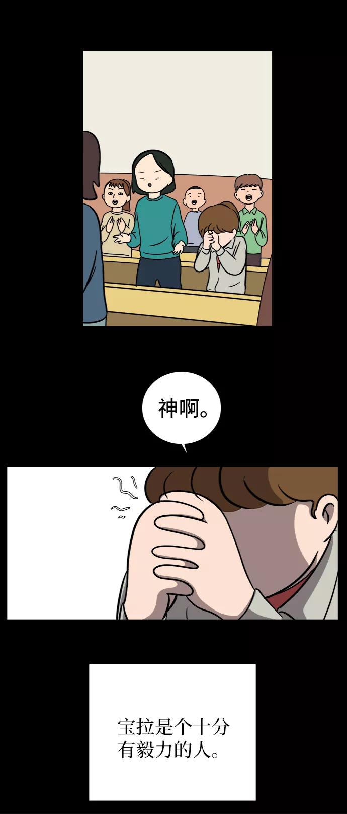 《末日避难所》[第48话] 治愈空间2-宝拉的过去 第33页