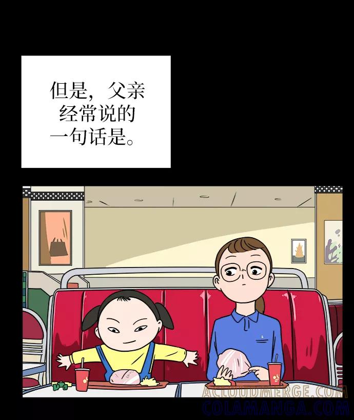 《末日避难所》[第48话] 治愈空间2-宝拉的过去 第43页