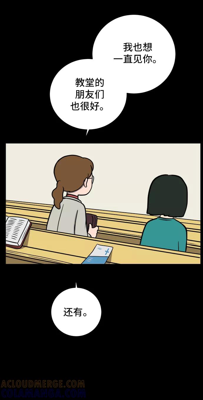 《末日避难所》[第48话] 治愈空间2-宝拉的过去 第31页