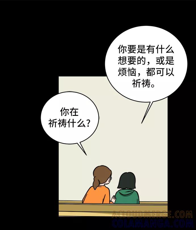 《末日避难所》[第48话] 治愈空间2-宝拉的过去 第25页