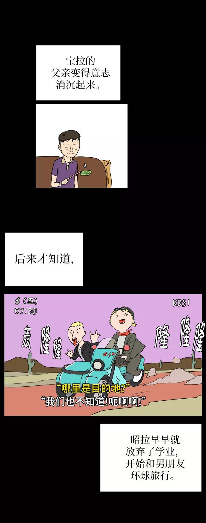 《末日避难所》[第48话] 治愈空间2-宝拉的过去 第57页