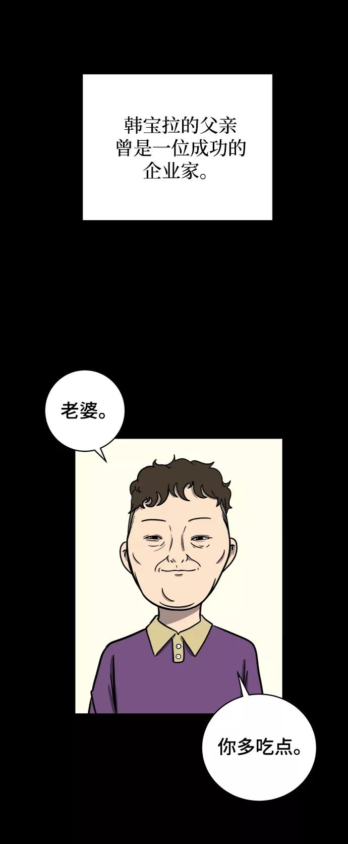 《末日避难所》[第48话] 治愈空间2-宝拉的过去 第3页