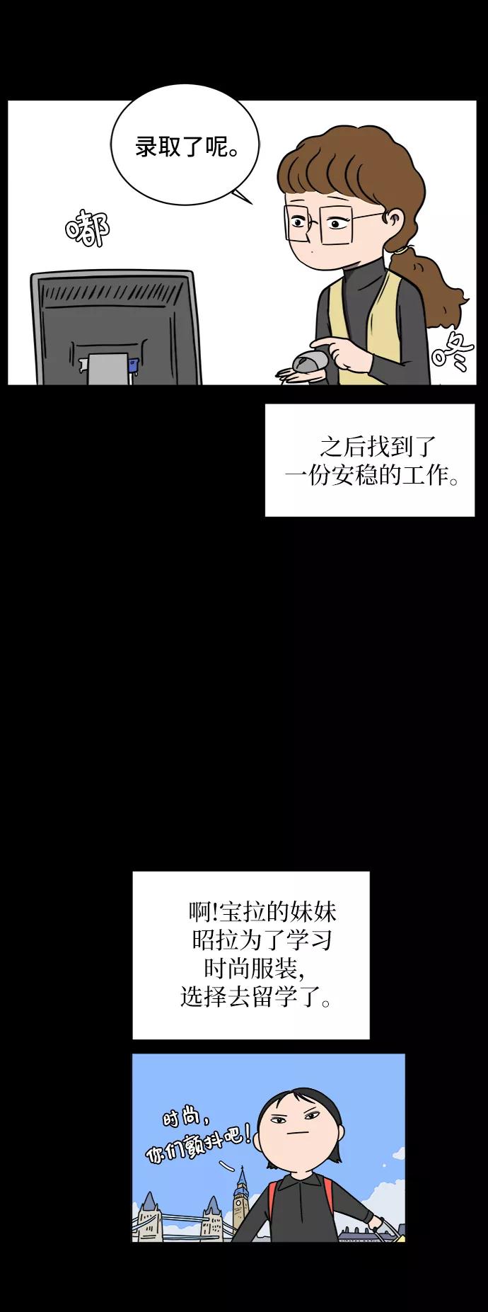 《末日避难所》[第48话] 治愈空间2-宝拉的过去 第56页