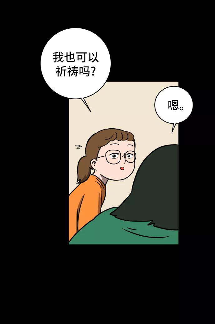 《末日避难所》[第48话] 治愈空间2-宝拉的过去 第23页