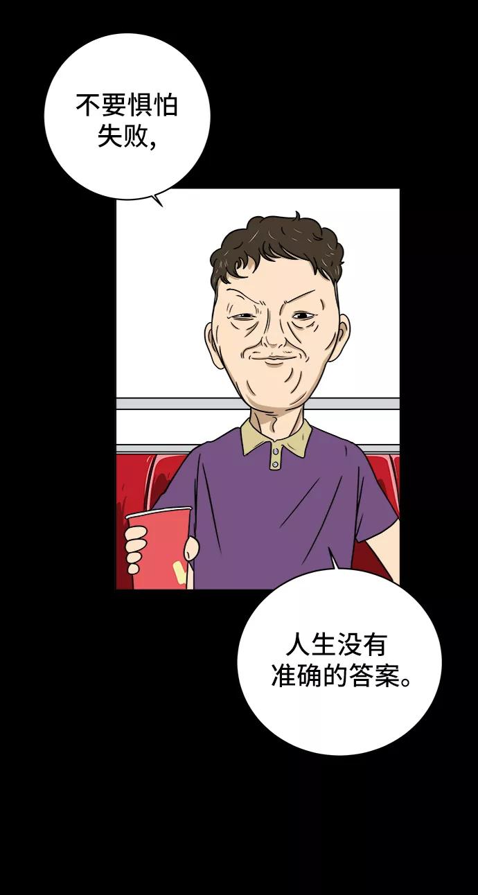 《末日避难所》[第48话] 治愈空间2-宝拉的过去 第44页