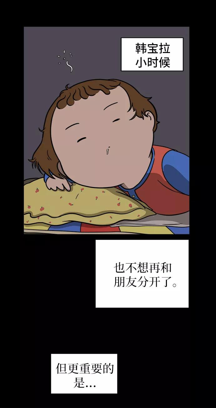 《末日避难所》[第48话] 治愈空间2-宝拉的过去 第48页