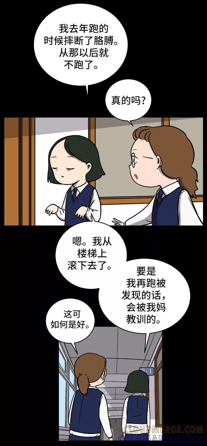 《末日避难所》[第48话] 治愈空间2-宝拉的过去 第16页