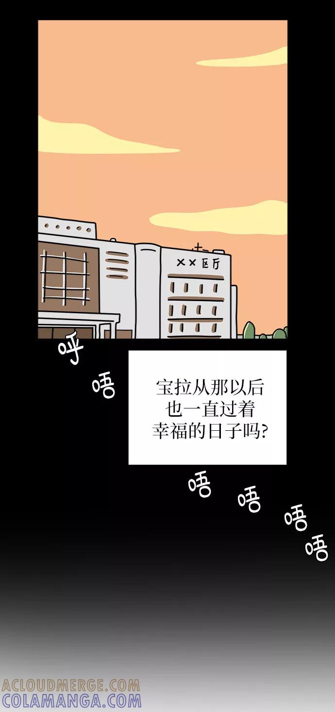 《末日避难所》[第48话] 治愈空间2-宝拉的过去 第61页